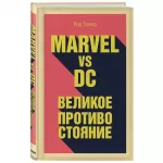 Marvel vs DC: Великое противостояние двух вселенных картинка 342532 - МосИгра